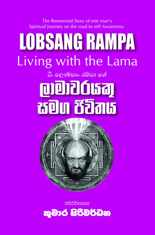 Lamawarayeku Samaga Jeewithaya